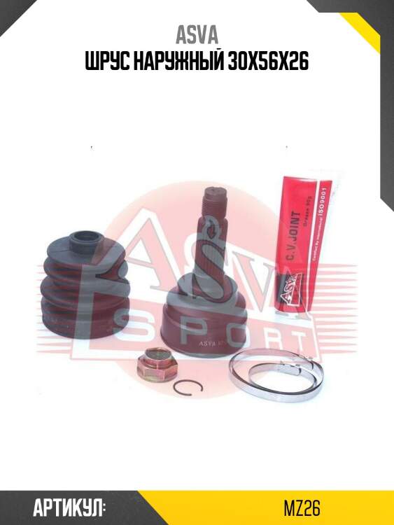 Шрус наружный 30x56x26