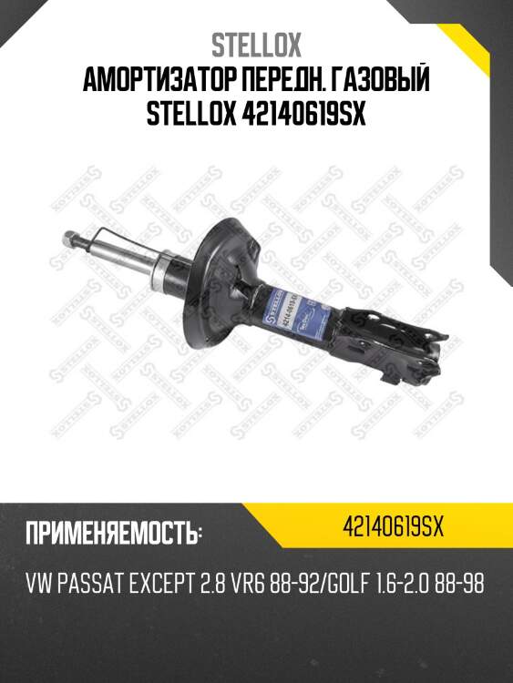 Амортизатор передний газовый, vw passat except 2.8 vr6 88-92/golf 1.6-2.0 88-98