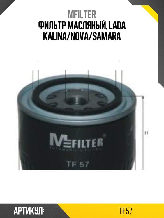 Фильтр масляный, lada kalina/nova/samara