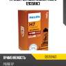 H7 rally 12v (80w) лампа philips 12035rac1