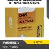 Лампа d4s 42v(35w) xenon vision 1шт., картон philips 42402vic1
