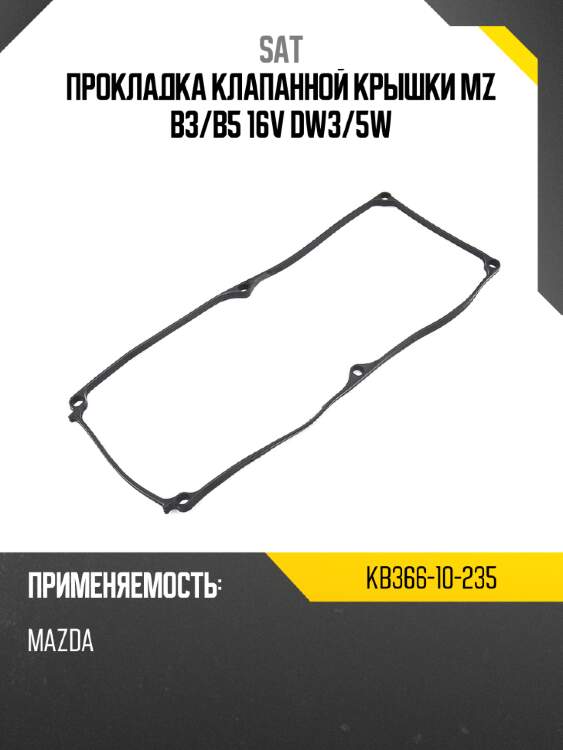 Прокладка клапанной крышки mz b3 sat kb366-10-235