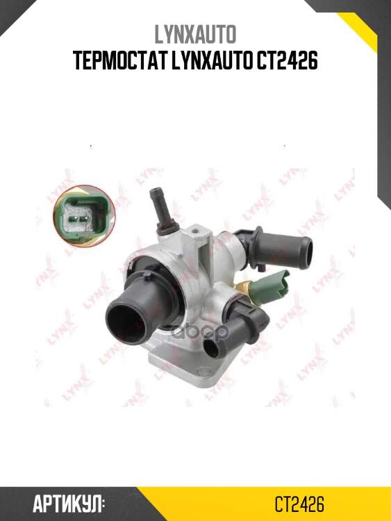 Термостат lynxauto ct2426
