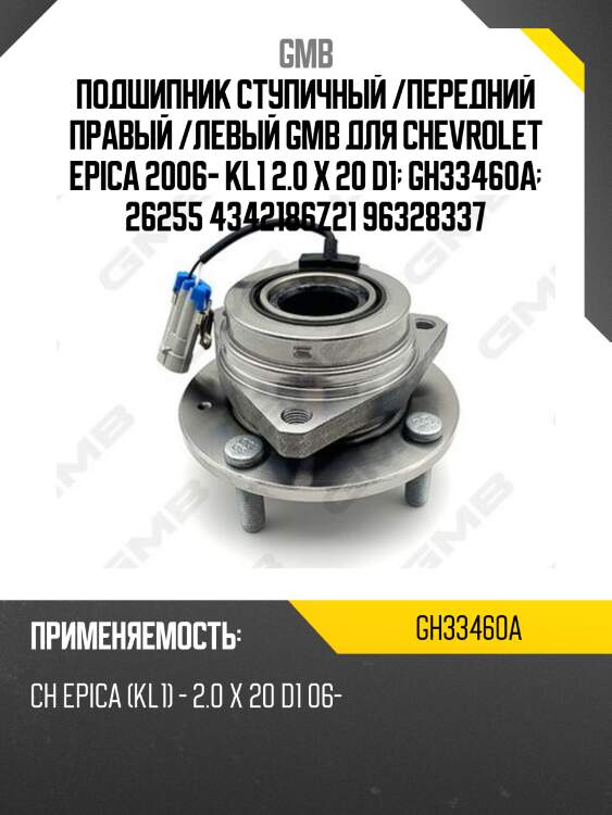 Ступица (с abs) / gh33460 gmb gh33460a