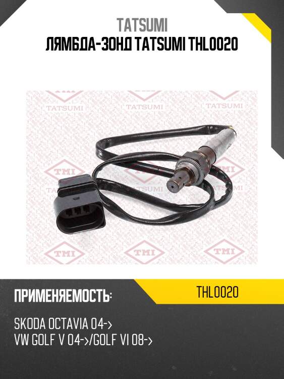 Лямбда-зонд tatsumi thl0020