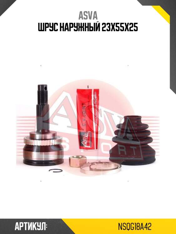 Шрус наружный 23x55x25