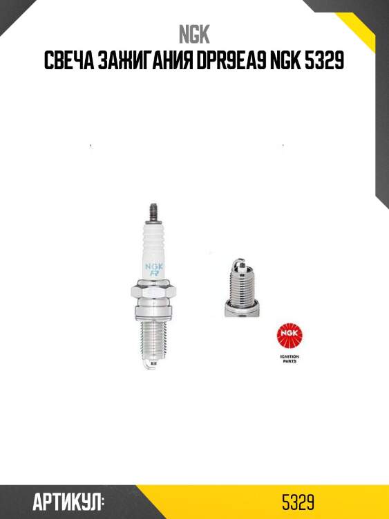 Свеча зажигания dpr9ea9 ngk 5329