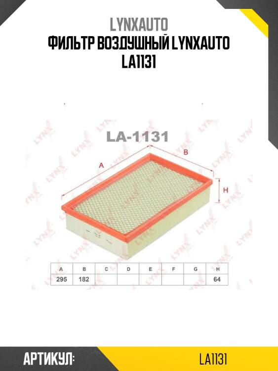 Фильтр воздушный lynxauto la1131