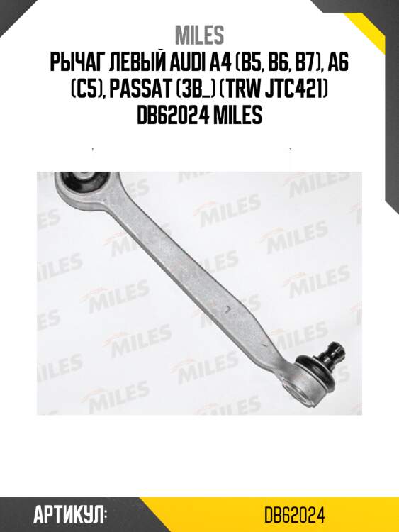 Рычаг левый audi a4 (b5, b6, b7), a6 (c5), passat (3b_) (trw jtc421) db62024 miles