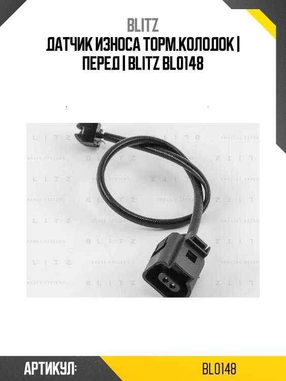Датчик износа торм.колодок | перед | blitz bl0148