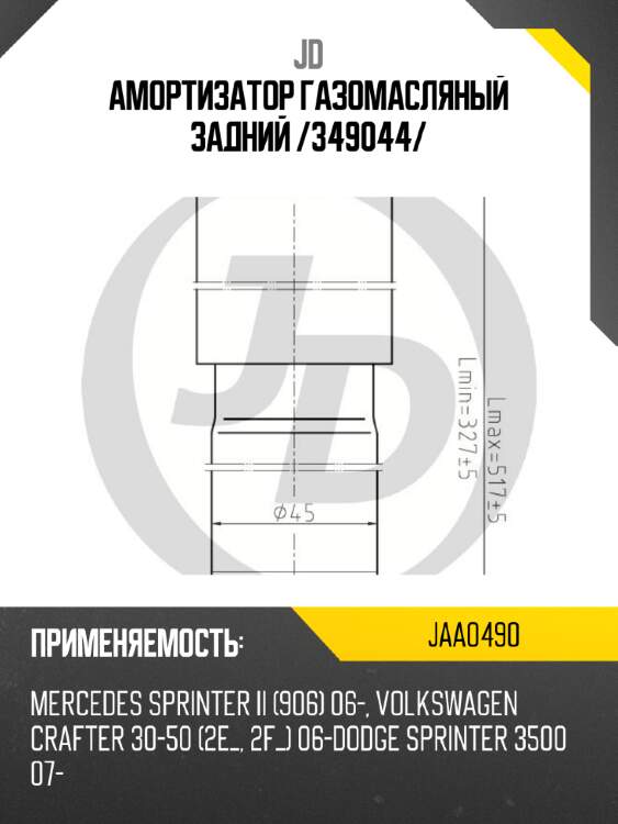 Амортизатор газомасляный задний /349044/ jd jaa0490