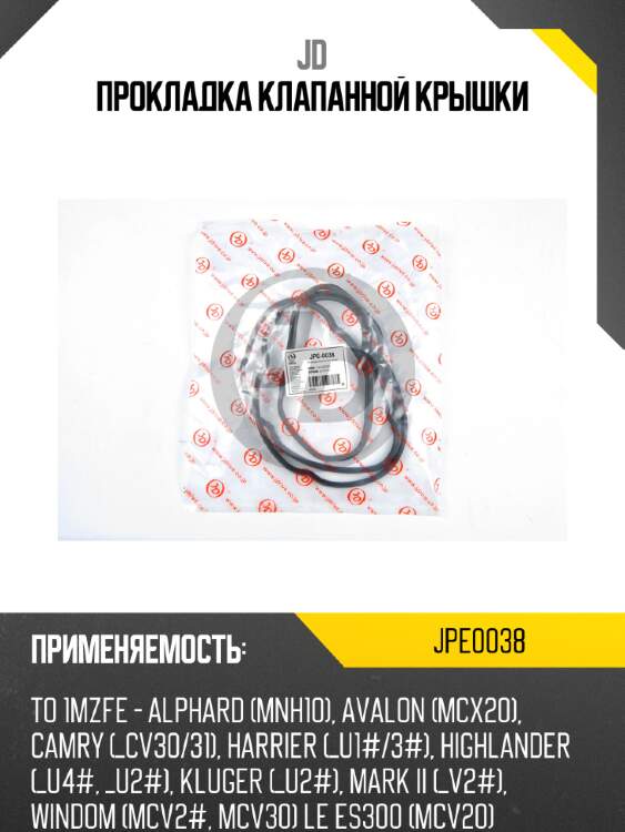 Прокладка клапанной крышки jd jpe0038