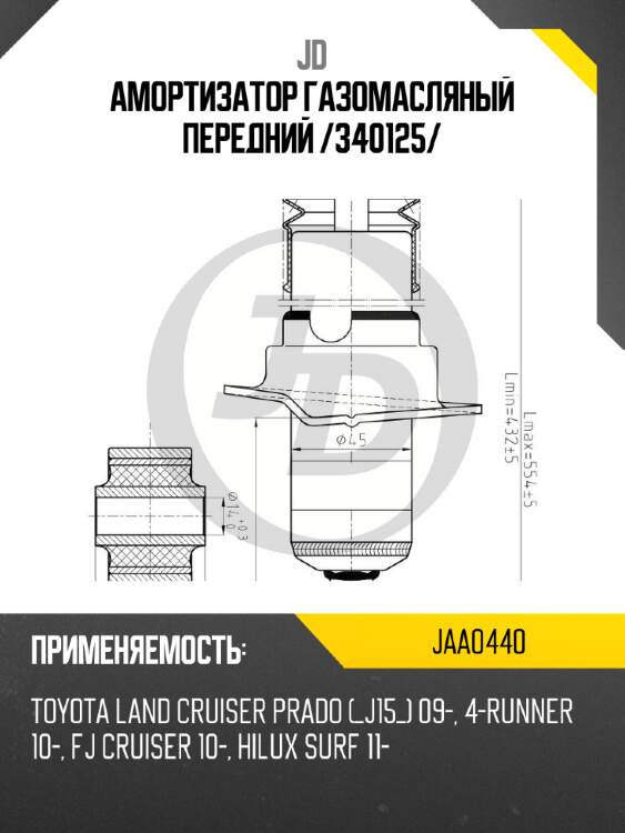 Амортизатор газомасляный передний /340125/ jd jaa0440