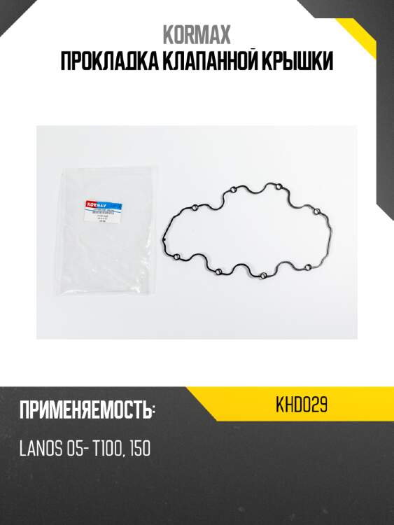 Прокладка клапанной крышки kormax khd029