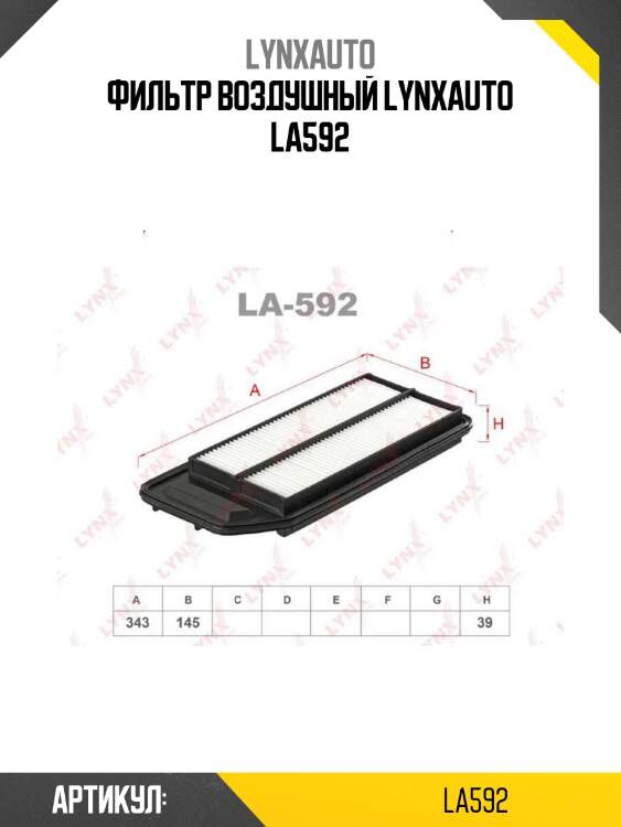 Фильтр воздушный lynxauto la592