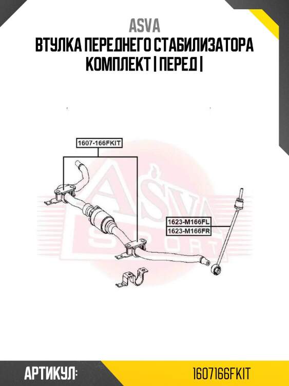 Втулка переднего стабилизатора комплект | перед |