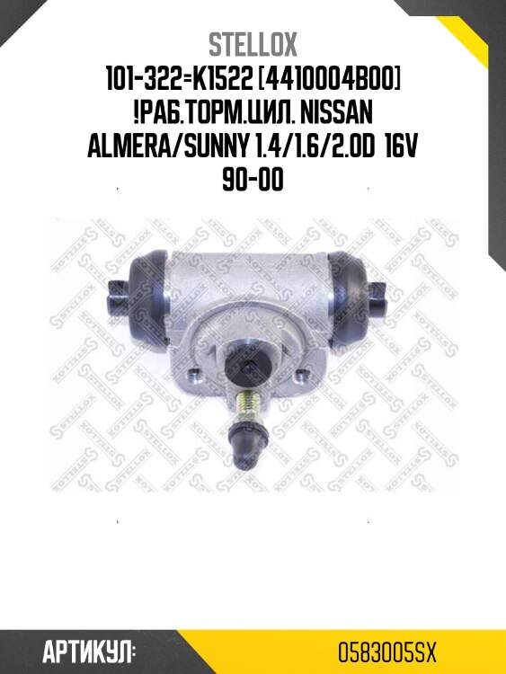 101-322=k1522 [4410004b00] !раб.торм.цил.\ nissan almera/sunny 1.4/1.6/2.0d  16v 90-00