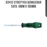 Отвертка шлицевая sata  6мм x 100мм sata 63412