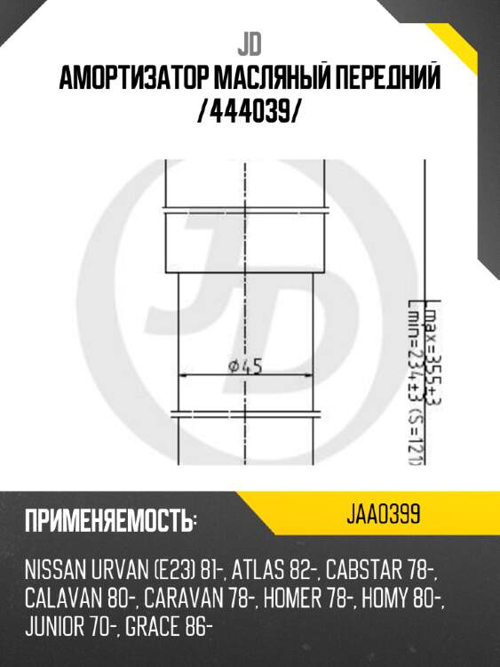 Амортизатор масляный передний /444039/ jd jaa0399