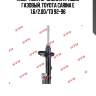 Амортизатор задний правый газовый, toyota carina e 1.6/2.0d/td 92-96