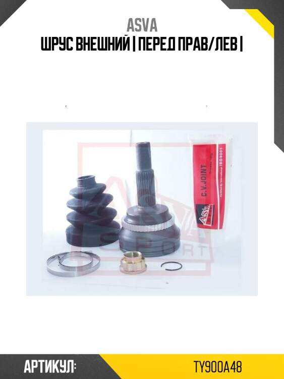 Шрус внешний | перед прав/лев |