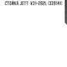 Стойка jett  v31-262l (339141)