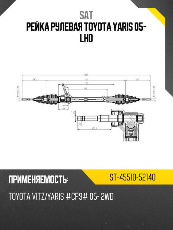 Рейка рулевая toyota yaris 05- lhd sat st-45510-52140