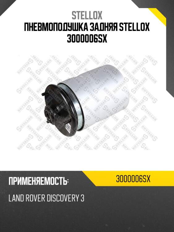 Пневмоподушка задняя, land rover discovery 3