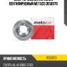 Диск тормозной передний вентилируемый metaco 3050070