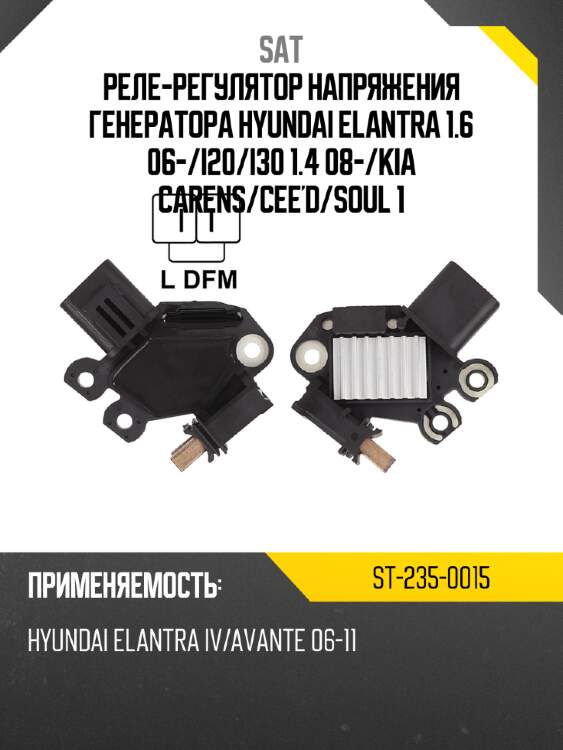 Реле-регулятор напряжения генератора hyundai elantra 1.6 06- sat st-235-0015