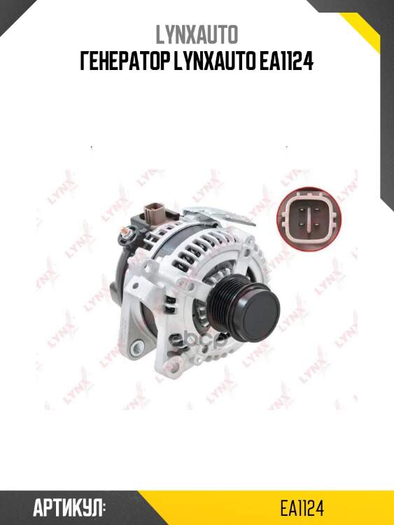 Генератор lynxauto ea1124