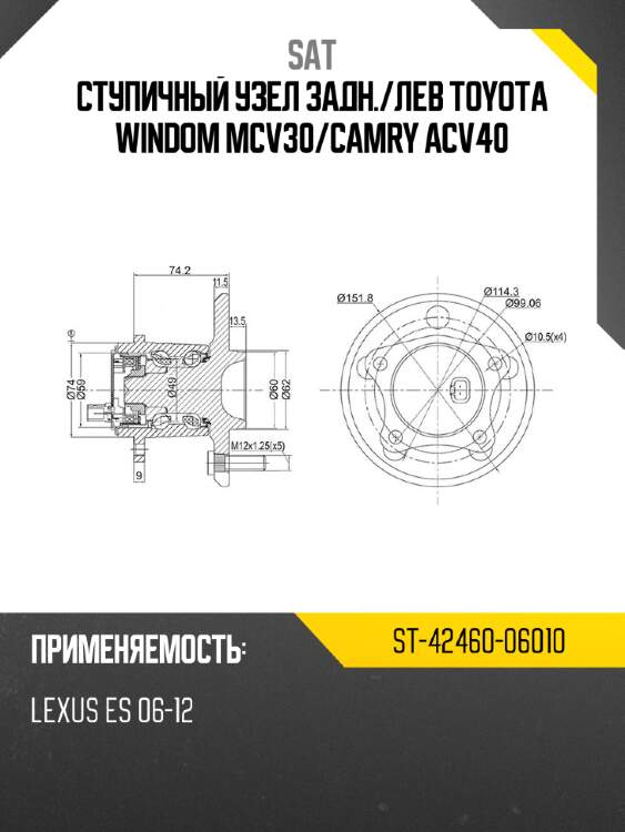 Ступичный узел задн. sat st-42460-06010