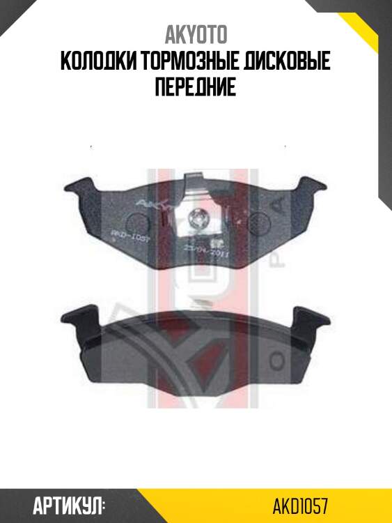Колодки тормозные дисковые передние