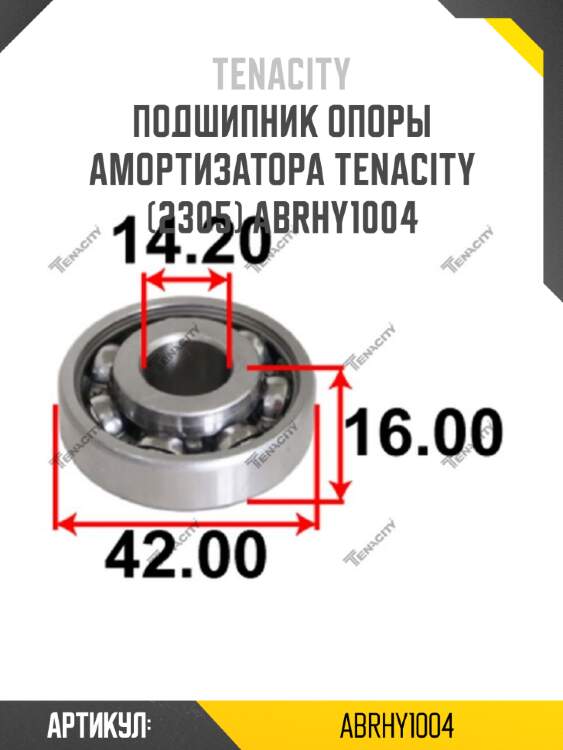 Подшипник опоры амортизатора tenacity (2305) abrhy1004