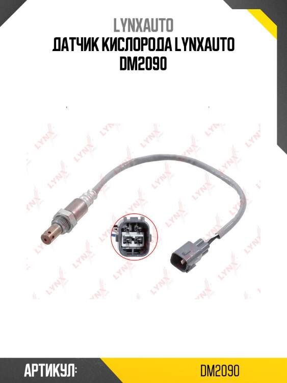 Датчик кислорода lynxauto dm2090