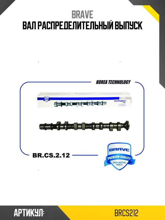 Вал распределительный выпуск