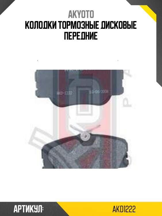 Колодки тормозные дисковые передние