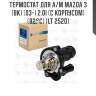 Термостат для а/м mazda 3 (bk) (03-) 2.0i (с корпусом) (82°с) (lt 2520)