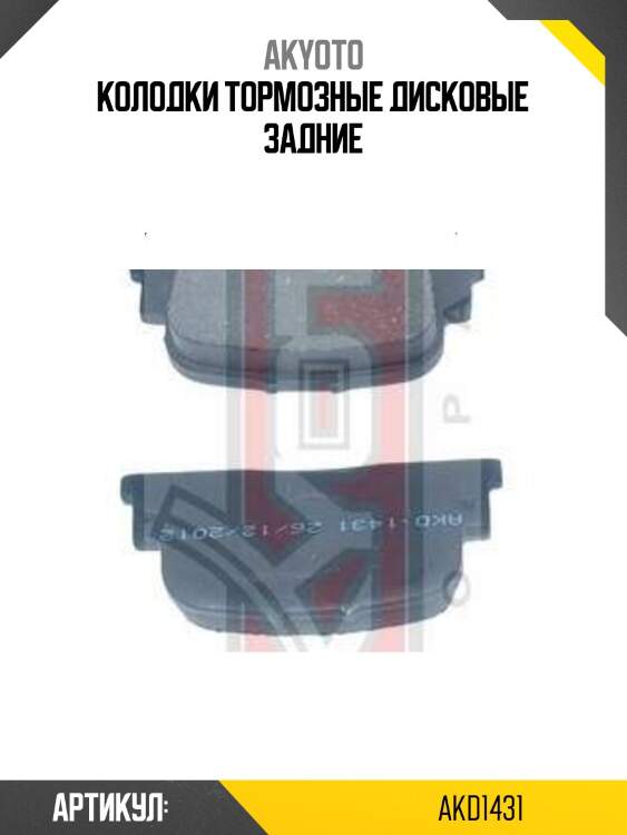 Колодки тормозные дисковые задние
