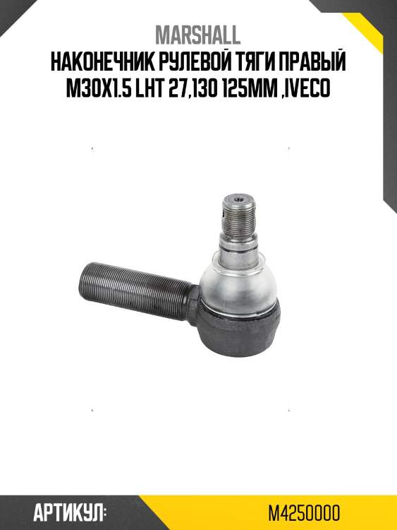Наконечник рулевой тяги правый m30x1.5 lht 27,130 125mm ,iveco