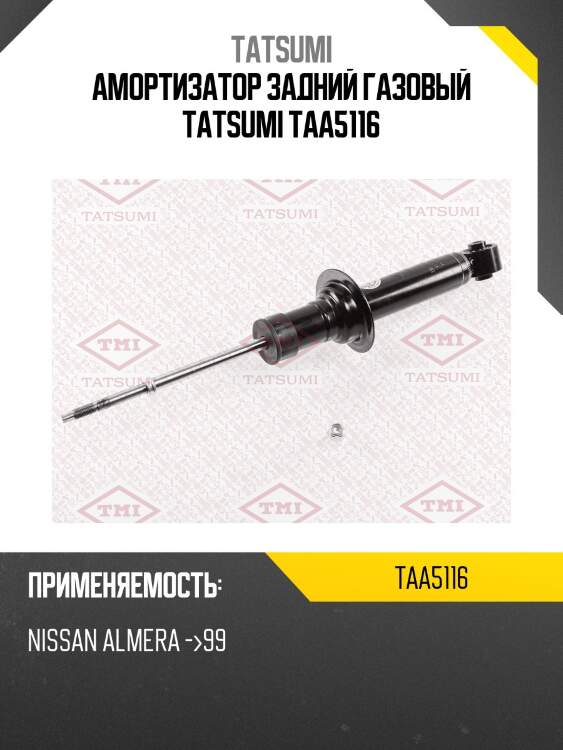 Амортизатор задний газовый tatsumi taa5116