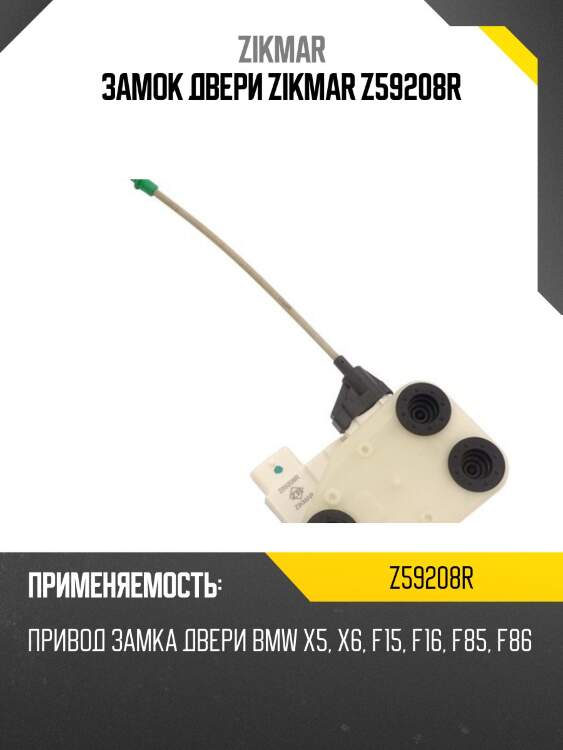 Замок двери zikmar z59208r