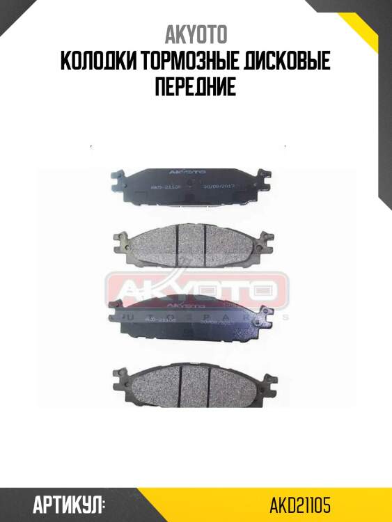 Колодки тормозные дисковые передние