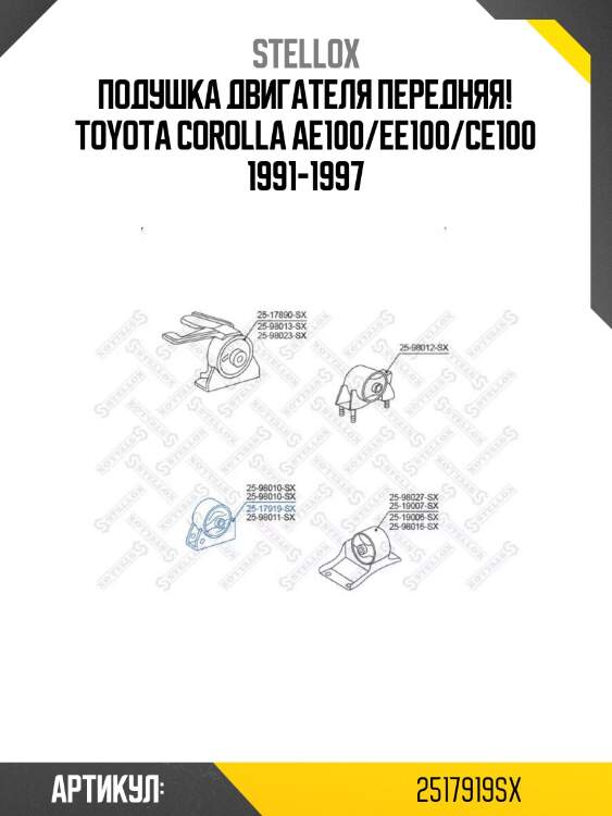 Подушка двигателя передняя!\ toyota corolla ae100/ee100/ce100 1991-1997