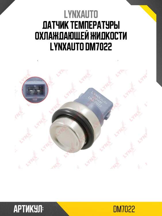 Датчик температуры охлаждающей жидкости lynxauto dm7022