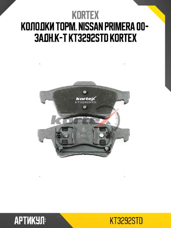 Колодки торм. nissan primera 00-  задн.к-т kt3292std kortex