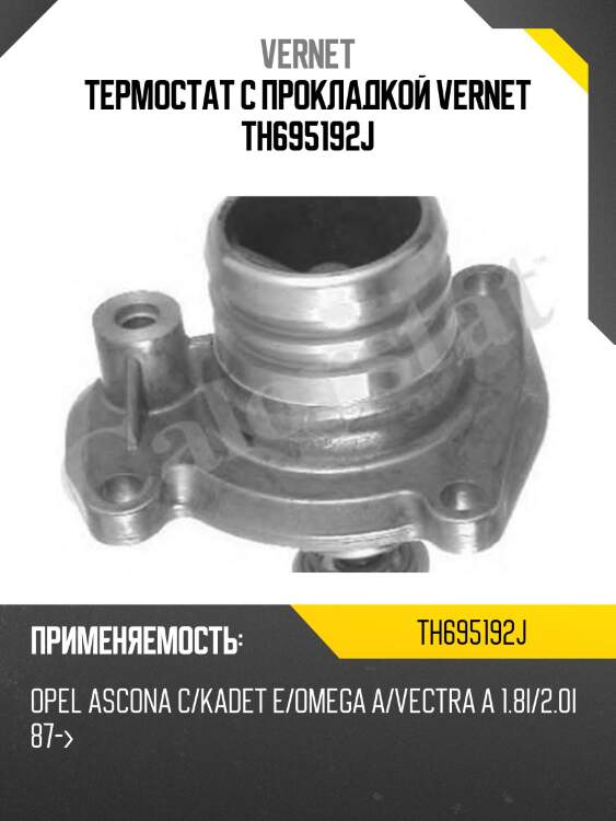 Термостат с прокладкой vernet th695192j