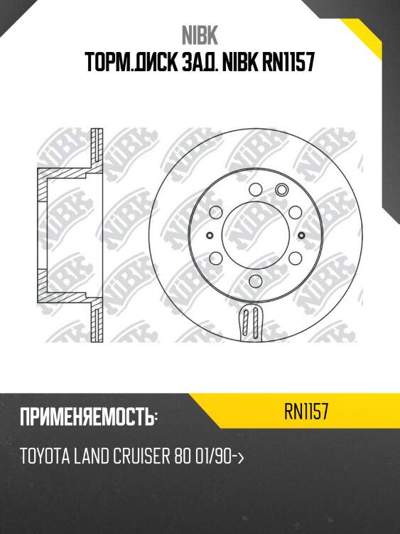 Торм.диск зад. nibk rn1157
