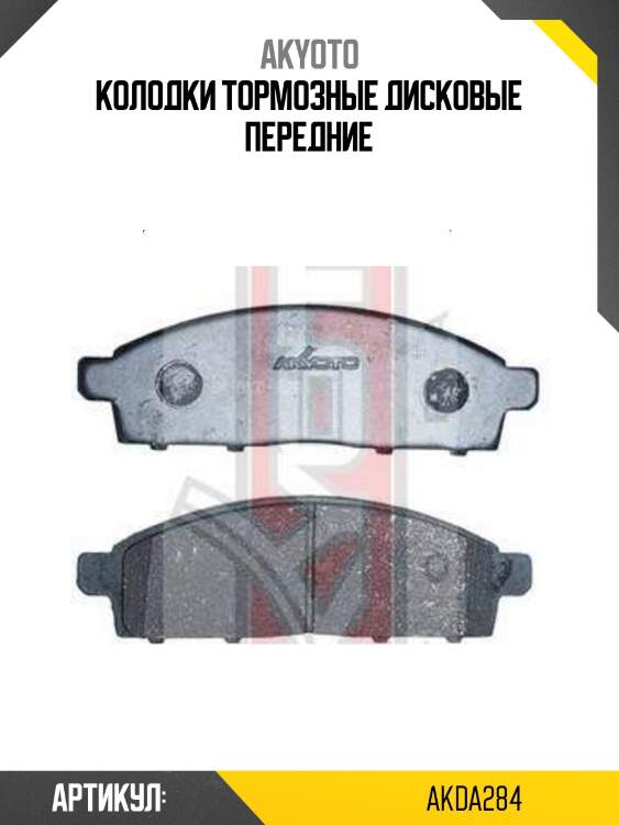 Колодки тормозные дисковые передние