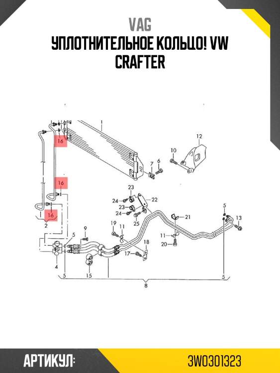 Уплотнительное кольцо!\ vw crafter